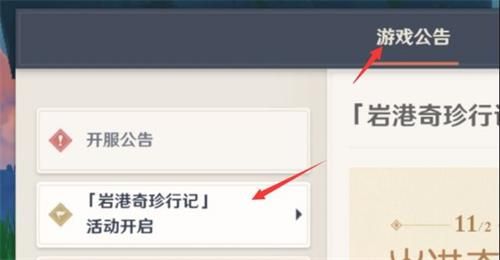 《原神》岩港奇珍行记任务介绍 岩港奇珍行记奖励 body 夜叉 副本 封印 每日任务 风之 旅行者 行者 原神 打工 新闻资讯  第2张
