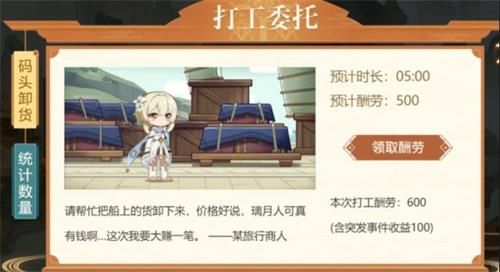 《原神》岩港奇珍行记任务介绍 岩港奇珍行记奖励 body 夜叉 副本 封印 每日任务 风之 旅行者 行者 原神 打工 新闻资讯  第4张