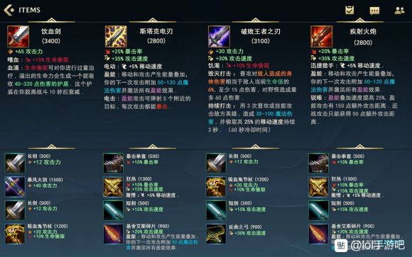 《英雄联盟手游》装备翻译图 装备属性翻译 小伙伴 软件园 安卓下载 ios body 日服 翻译 联盟 英雄联盟 英雄联盟手游 新闻资讯  第2张