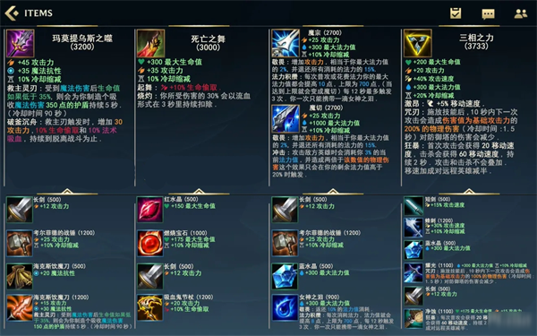 《英雄联盟手游》装备中文翻译 装备解析 小伙伴 软件园 body ios 日服 英雄联盟 中文 联盟 翻译 英雄联盟手游 新闻资讯  第4张