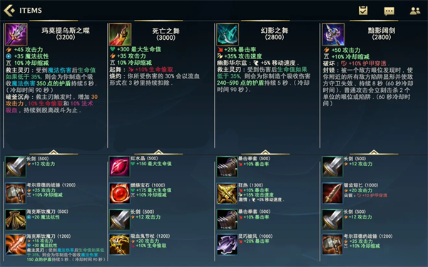 《英雄联盟手游》装备中文翻译 装备解析 小伙伴 软件园 body ios 日服 英雄联盟 中文 联盟 翻译 英雄联盟手游 新闻资讯  第5张