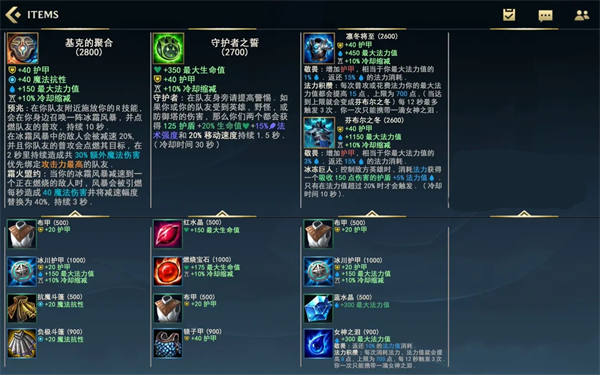 《英雄联盟手游》装备中文翻译 装备解析 小伙伴 软件园 body ios 日服 英雄联盟 中文 联盟 翻译 英雄联盟手游 新闻资讯  第13张