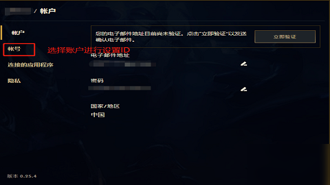 《英雄联盟手游》如何改名 怎么改名字 代码 ios riot body 拳头 日服 改名 英雄联盟手游 英雄联盟 联盟 新闻资讯  第4张