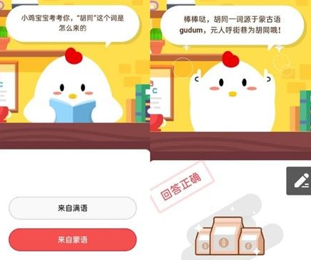 “胡同”这个词是怎么来的 整理 是指 汇总 出处 城镇 支付宝 软件园 lon 庄园 蚂蚁庄园 新闻资讯  第2张