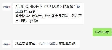 天涯明月刀手游微信11月3日每日一题答案 氪金 五行 珍藏 天涯明月 天涯明月刀 明月刀 天涯明月刀手游 刀手 明月 天涯 新闻资讯  第2张
