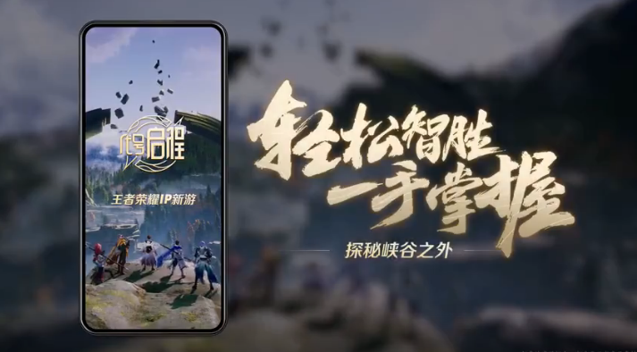 《代号启程》什么时候公测 公测时间 破晓 处于 小伙伴 软件园 下载地址 王者荣耀 曝光 代号 公测 新闻资讯  第2张