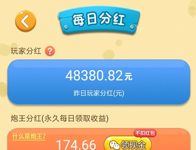 打爆怪兽200元兑换一个炮王是真的吗 200元买分红炮真假说明 喵星 行走 快手 喵星人 买分 极速版 赚钱 真的吗 怪兽 炮王 新闻资讯  第3张