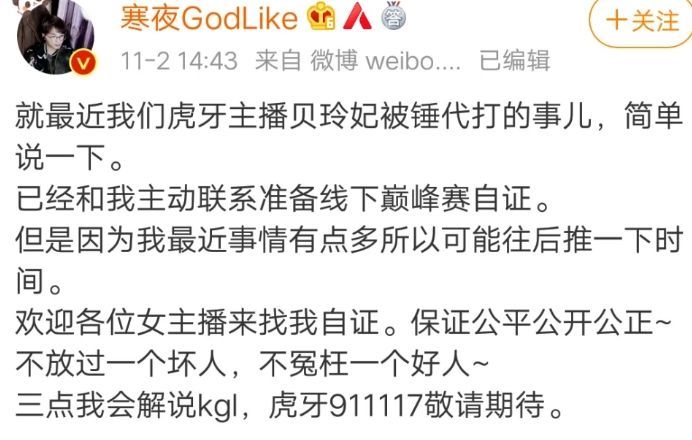 《王者荣耀》贝玲妃事件 虎牙贝玲妃怎么了 利是 落幕 女生 盛典 告诉 打的 清白 虎牙 代打 王者荣耀 新闻资讯  第3张