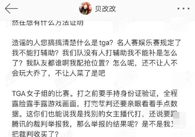《王者荣耀》贝玲妃事件 虎牙贝玲妃怎么了 利是 落幕 女生 盛典 告诉 打的 清白 虎牙 代打 王者荣耀 新闻资讯  第4张