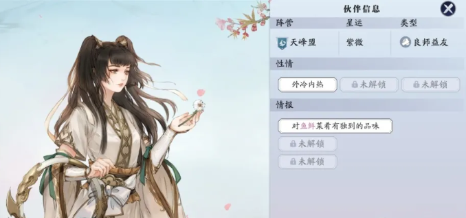 天刀手游曲无忆喜欢吃什么 曲无忆最喜欢的食物介绍 氪金 五行 珍藏 汇总 好感 食物 刀手 天刀 天刀手游 曲无忆 新闻资讯  第1张