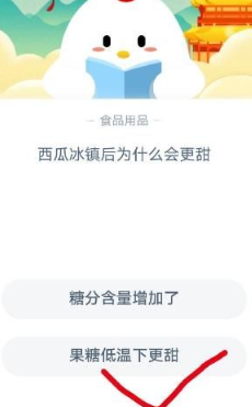 西瓜冰镇后为什么会更甜 整理 结晶 汇总 支付宝 软件园 庄园 蚂蚁庄园 西瓜 新闻资讯  第2张