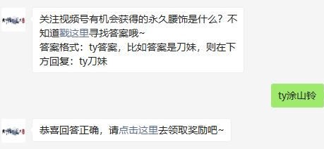 天涯明月刀手游微信11月4日每日一题答案 珍藏 氪金 五行 明月 天涯 明月刀 天涯明月刀 天涯明月 天涯明月刀手游 刀手 新闻资讯  第2张