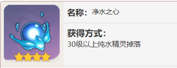 《原神》公子突破材料是什么 公子突破材料怎么获取 遗物 夜叉 水精灵 副本 封印 采集 新兵 精灵 风之 原神 新闻资讯  第2张