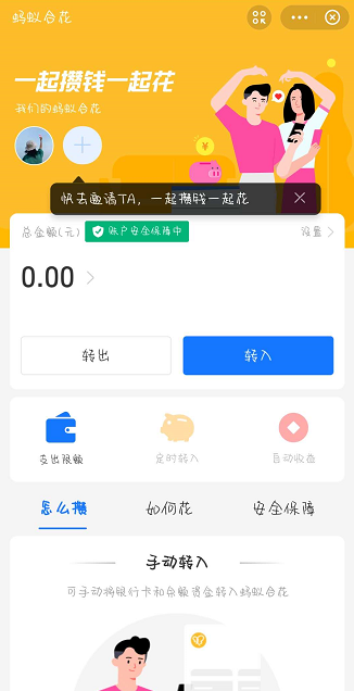 支付宝蚂蚁合花是什么 怎么用 教程 赚钱了 软件园 天猫购物 淘宝天猫 一起赚钱 body 赚钱 花钱 支付宝 新闻资讯  第5张