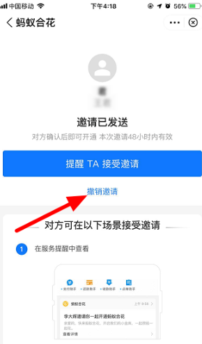 支付宝蚂蚁合花邀请可以取消吗 整理 教程 软件园 手机支付 手机支付宝 body 支付宝 新闻资讯  第3张