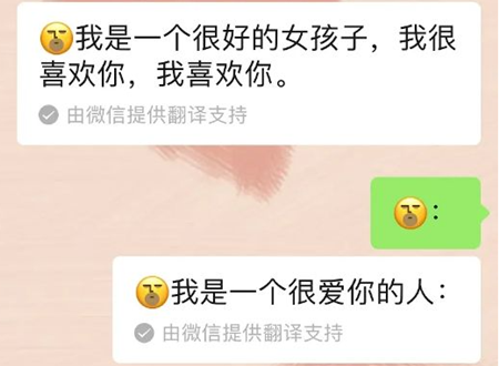 微信表情翻译你是不是很喜欢我怎么弄 软件园 女孩子 mm图 bug 我的朋友 表白 微信表情 表情 mm 翻译 新闻资讯  第1张