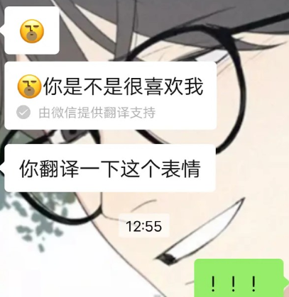 微信表情翻译不出表白文字怎么办 mal pace space webkit bsp bug 微信表情 表情 表白 翻译 新闻资讯  第2张