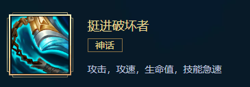 《英雄联盟》战士出什么神话装备 LOL战士神话装备推荐 三项 神圣 血战 破坏者 战斧 body 英雄联盟 联盟 战士 神话 新闻资讯  第7张