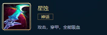 《英雄联盟》刺客出什么神话装备 LOL刺客神话装备选择 基石 德拉 行者 暗行者 战士 body 联盟 英雄联盟 刺客 神话 新闻资讯  第6张