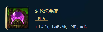 《英雄联盟》坦克出什么神话装备 LOL坦克神话装备推荐 钢铁烈阳 瑞亚 圣盾 战歌 战士 body 英雄联盟 联盟 坦克 神话 新闻资讯  第11张