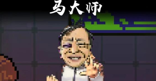 抖音马保国是哪里人 培养 马德 抗日 江湖 健身 比武 body 功夫 冠军 抖音 新闻资讯  第1张
