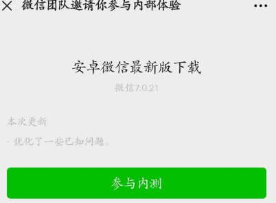 微信7.0.22更新了什么 呈现 小程序 网络资源 断点续传 组件 性能 小游 音视频 小游戏 视频编辑 新闻资讯  第2张