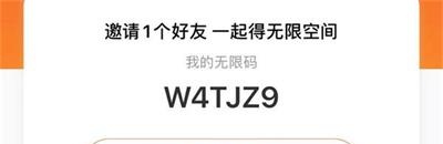 《一刻相册》无限激活码怎么获得 百度一刻相册无限激活码怎么获取 网盘 云网盘 软件园 福利 body 无限空间 激活码 一刻 相册 新闻资讯  第2张