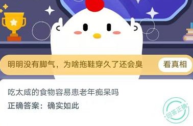 支付宝蚂蚁庄园每日一题11月20日答案 大全 软件园 答案大全 食物 乐器 老年 弹奏 支付宝 蚂蚁庄园 庄园 新闻资讯  第3张