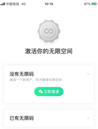 《一刻相册App》无限码怎么输入 无限码输入方法介绍 福利 存储 邀请码 软件园 激活码 个人中心 body 无限空间 一刻 相册 新闻资讯  第2张