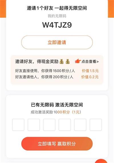 《一刻相册App》无限码怎么输入 无限码输入方法介绍 福利 存储 邀请码 软件园 激活码 个人中心 body 无限空间 一刻 相册 新闻资讯  第5张