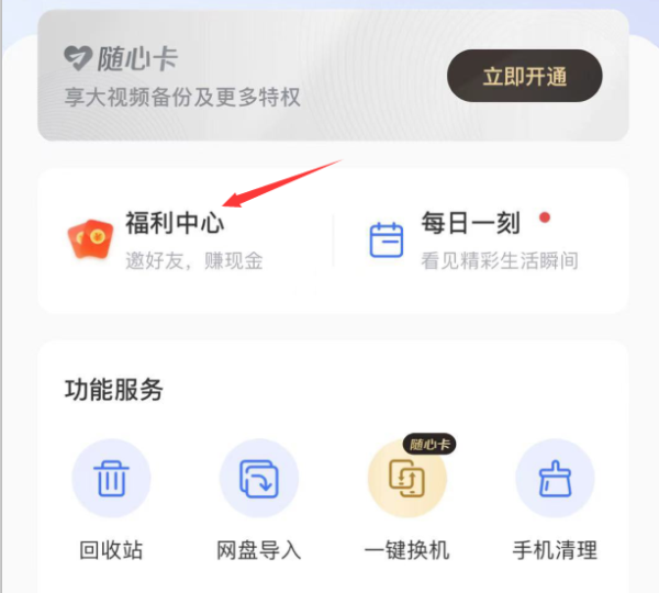 《一刻相册App》无限码怎么输入 无限码输入方法介绍 福利 存储 邀请码 软件园 激活码 个人中心 body 无限空间 一刻 相册 新闻资讯  第4张