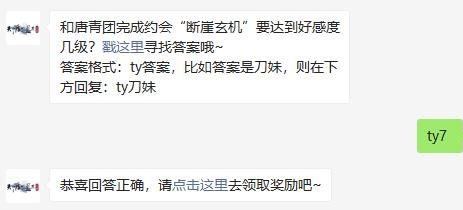 天涯明月刀手游微信11月25日每日一题答案 汇总 珍藏 好感 明月刀 天涯明月 天涯明月刀 明月 天涯 天涯明月刀手游 刀手 新闻资讯  第2张