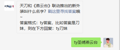 天涯明月刀手游微信11月26日每日一题答案 珍藏 汇总 氪金 天涯明月 明月 天涯明月刀 明月刀 天涯明月刀手游 天涯 刀手 新闻资讯  第2张