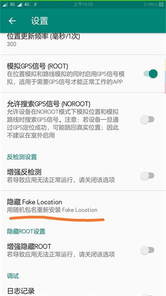 Fake Location怎么用、安装方法及使用教程 块钱 模拟 相机 辅助 捉妖 教程 root pace space mal 新闻资讯  第3张