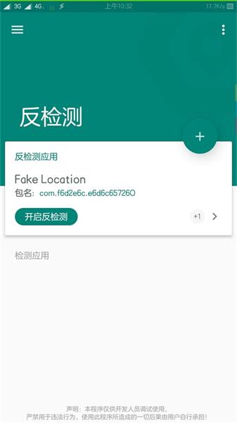 Fake Location怎么用、安装方法及使用教程 块钱 模拟 相机 辅助 捉妖 教程 root pace space mal 新闻资讯  第7张