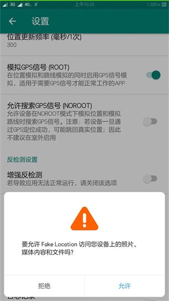 Fake Location怎么用、安装方法及使用教程 块钱 模拟 相机 辅助 捉妖 教程 root pace space mal 新闻资讯  第4张