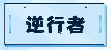 2020年度十大流行语出炉 ps 打工 抖音 赛文 神兽 行者 ar left body 流行语 新闻资讯  第3张