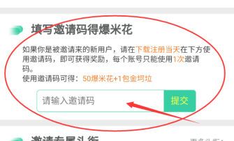 《好游快爆》邀请码2020 邀请码是多少 礼包 评测 商店 天体 好游戏 好游快爆app 爆米花 米花 好游快爆 邀请码 新闻资讯  第2张