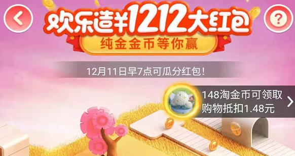 2020淘宝双十二红包口令是什么 金领 密令 body 24点 12月12 贴金 红包口令 淘宝 双十二 红包 新闻资讯  第1张