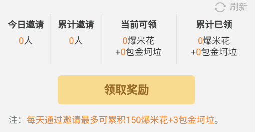 《好游快爆》怎么快速获得爆米花 爆米花怎么刷技巧 彩蛋 福利 微信视频 官方微信 好游快爆app 评测 bsp 好游快爆 爆米花 米花 新闻资讯  第4张