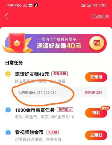 快手邀请码在哪里 没有邀请码怎么填 软件园 粉丝 封号 福利 赚钱 body 红包 极速版 快手 邀请码 新闻资讯  第3张
