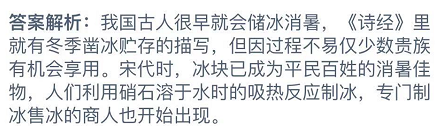 以下我国哪个朝代的普通百姓也能使用冰块消暑 商人 硝石 整理 秦朝 宋朝 朝代 支付宝 冰块 庄园 蚂蚁庄园 新闻资讯  第3张