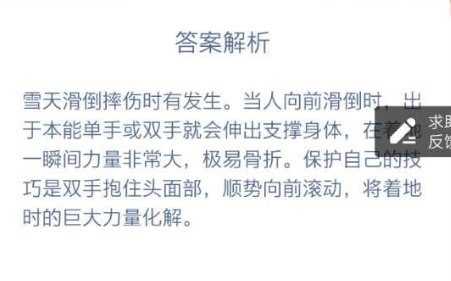 雪天路滑，如果不慎向前跌倒，用手撑地是最好的方法吗？ 骨折 大全 本能 软件园 答案大全 力量 支付宝 跌倒 庄园 蚂蚁庄园 新闻资讯  第3张