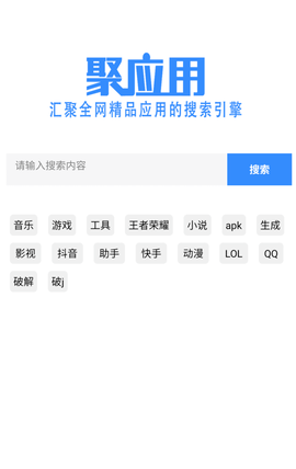 聚应用清爽版 下载软件 搜索软件 手机游戏 软件资源 软件名称 软件安装 关键词搜索 收集 免费下载 关键词 手机软件  第2张