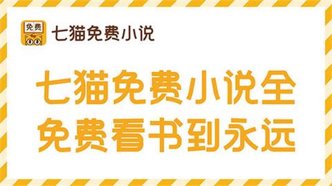 真正免费的小说阅读软件有哪些 遇见 七猫 那种 小伙伴 读小说 阅读小说 阅读软件 小说阅读 小说阅读软件 新闻资讯  第1张