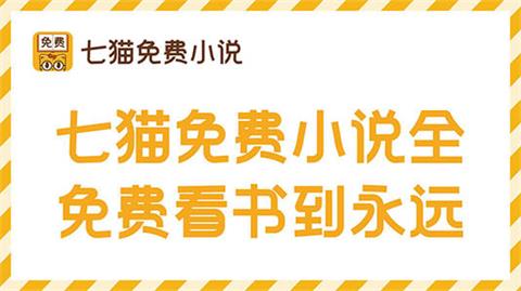 免费最全的看书软件有哪些 七猫 那种 看书 小伙伴 读小说 阅读小说 看书软件 阅读软件 小说阅读 小说阅读软件 新闻资讯  第1张