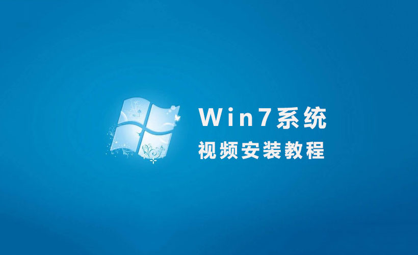 Win7/Win10系统视频安装教程 系统安装 win1 win10 电脑 文件 重装 n7 教程 body ideo 新闻资讯  第1张
