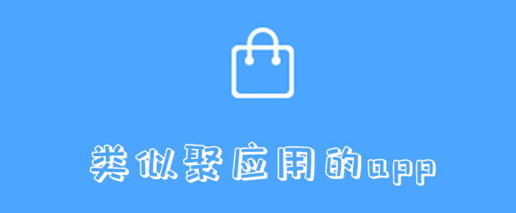 类似聚应用的app有哪些 天空 软天空 软件资源 软件平台 新闻资讯  第1张