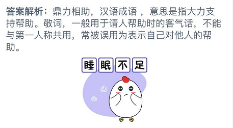 蚂蚁庄园12月9日答案最新 大全 处于 不良 软件园 鼎力相助 第一人称 答案大全 支付宝 蚂蚁庄园 庄园 新闻资讯  第2张