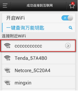 wifi万能钥匙专业版3元 盛大通行证 上网 大通 通行证 短信 省电 破解 密码 wifi万能钥匙 万能钥匙 手机软件  第3张